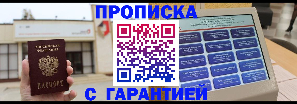 прописка для кредита в Нерчинске