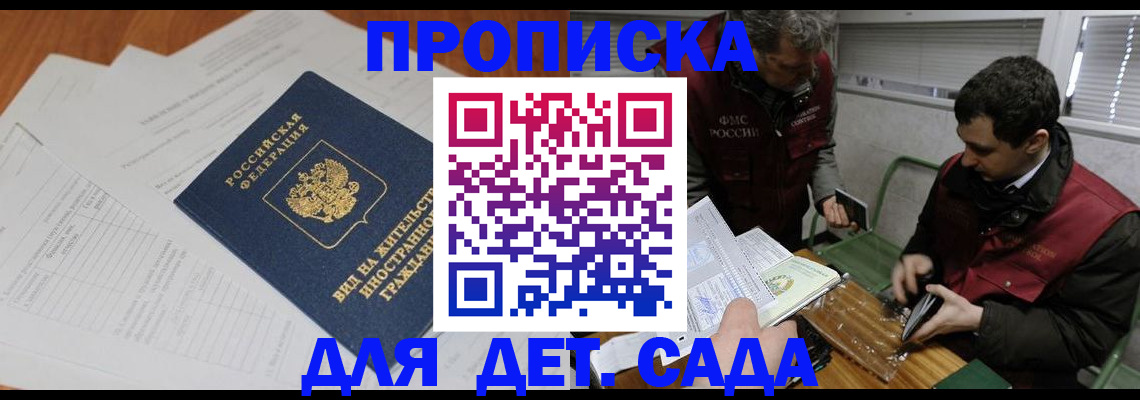 прописка законно в Нерчинске