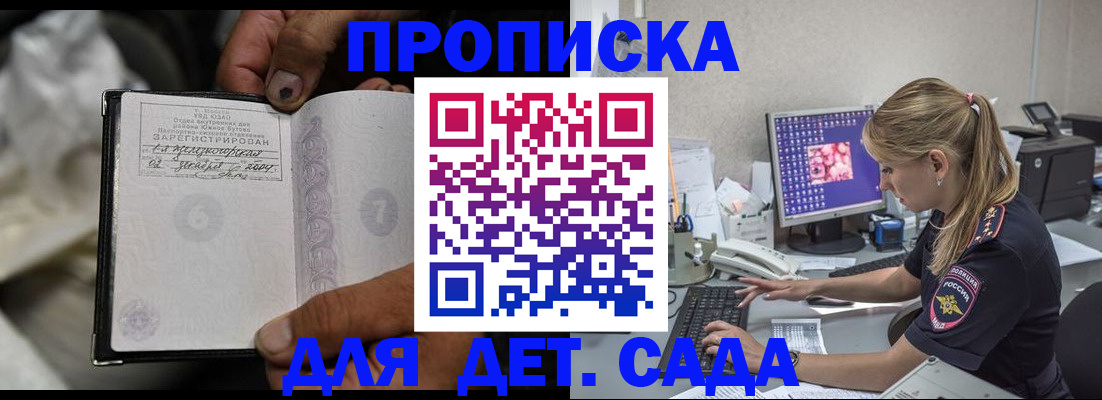 прописка ребенка в Нерчинске