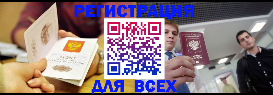 временная прописка в Нерчинске