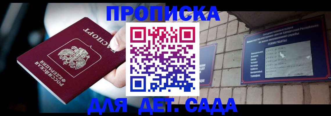 купить прописку в Нерчинске
