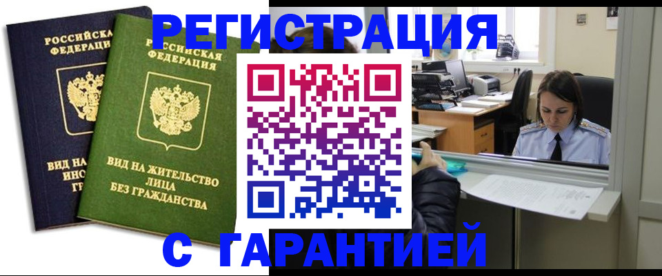 временная регистрация недорого в Нерчинске