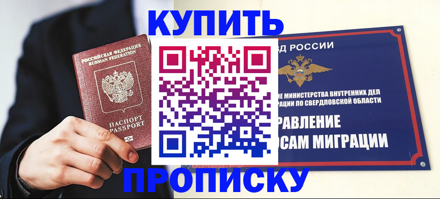 прописка для школы в Нерчинске